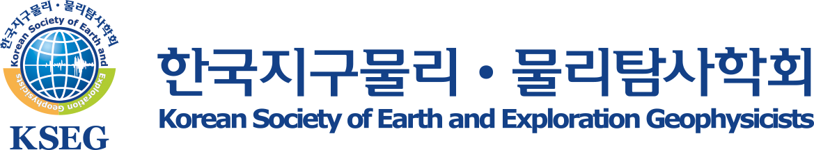 한국지구물리∙물리탐사학회